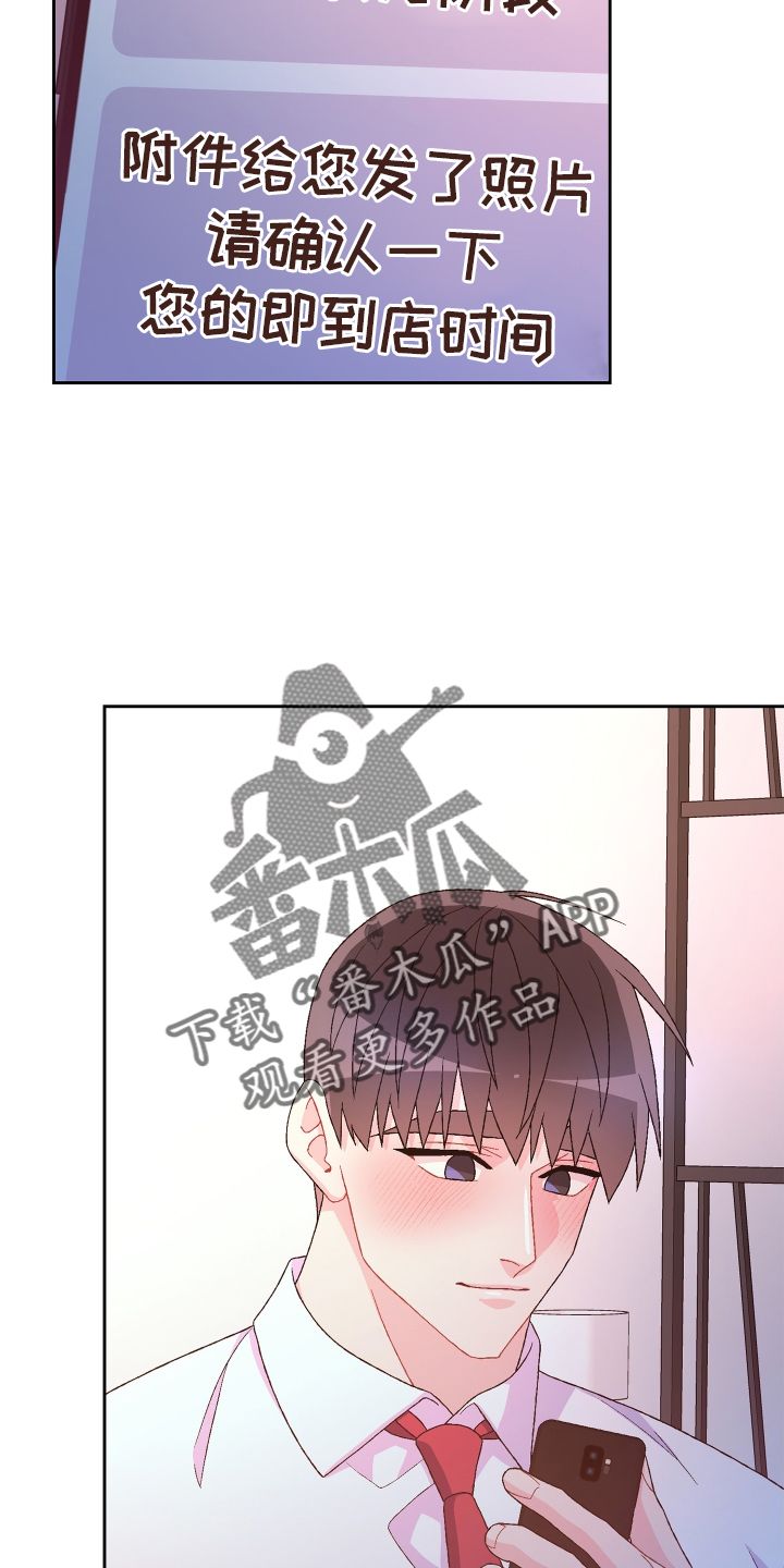 亚瑟的爱好54话漫画,第199话2图