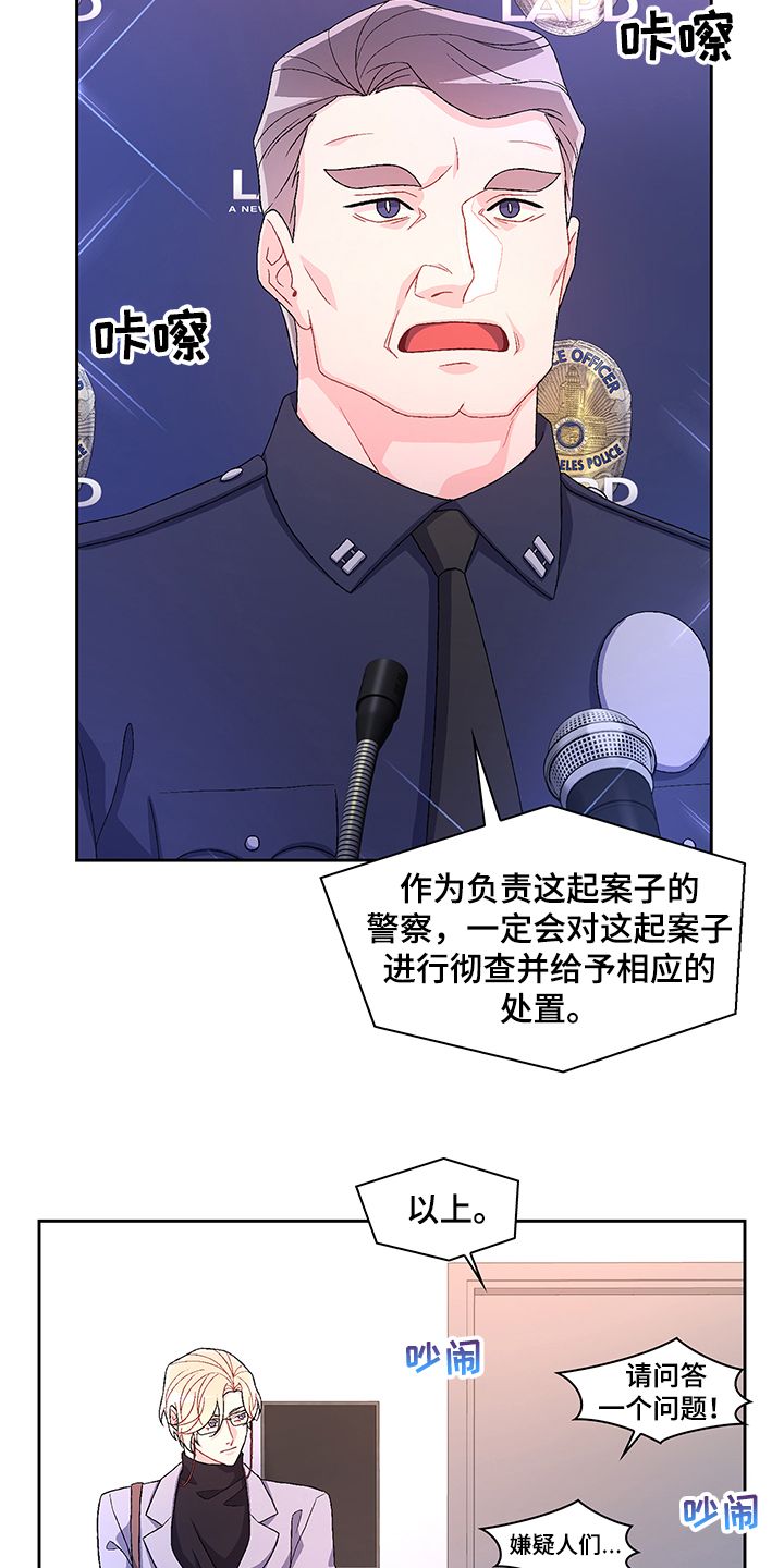 亚瑟的对象漫画,第104话3图