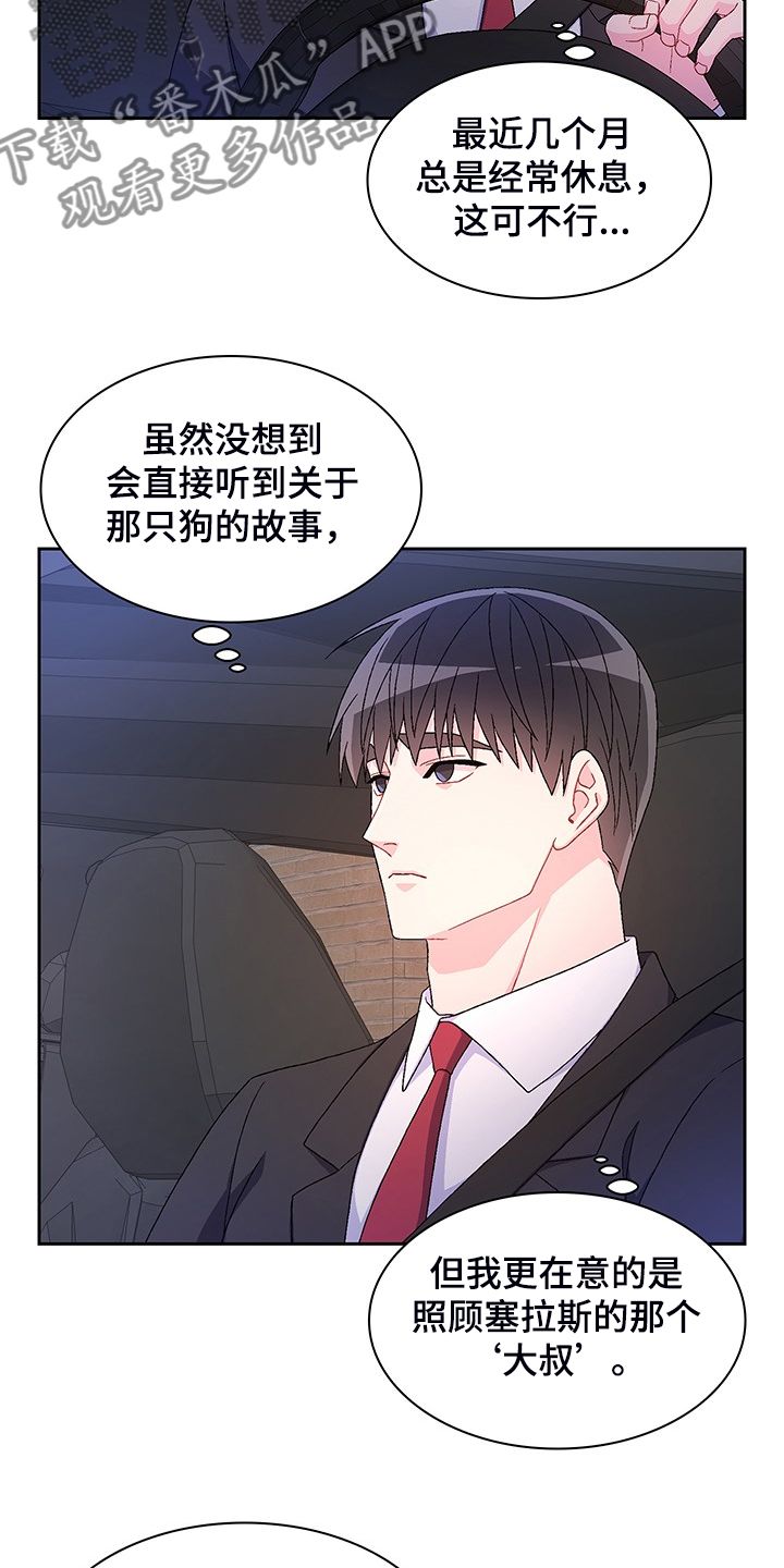 亚瑟的性格漫画,第116话2图