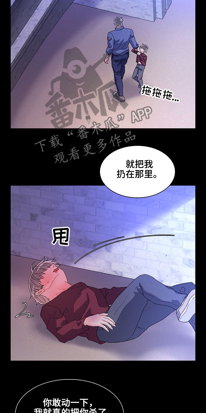 亚瑟的威士忌在线观看漫画,第114话2图