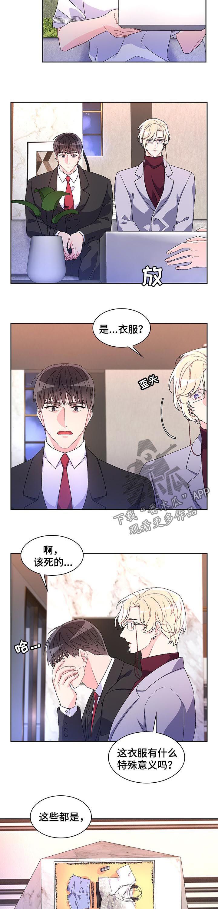 亚瑟的爱好漫画,第45话5图