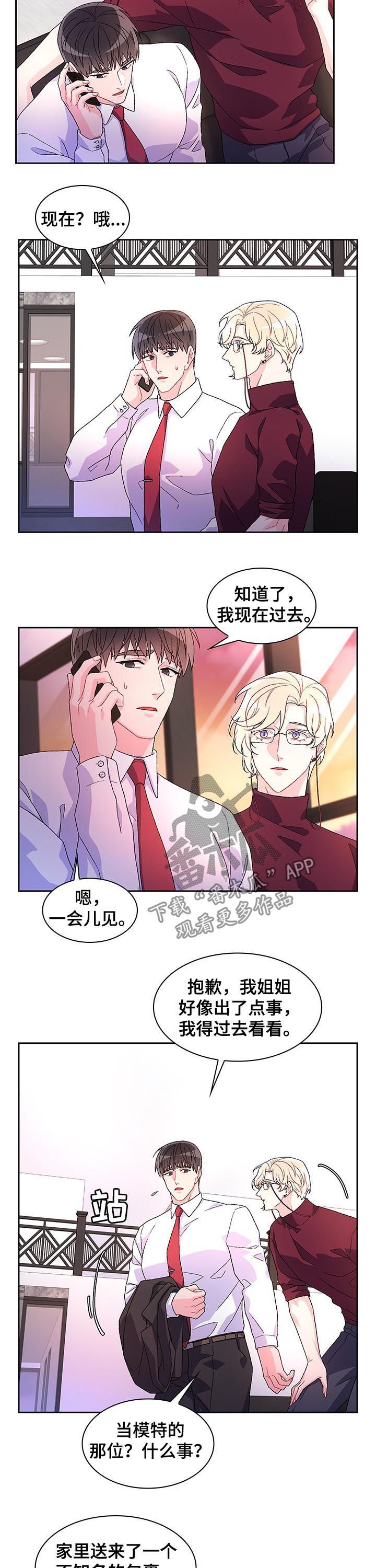 亚瑟的爱好漫画在哪里看漫画,第45话3图