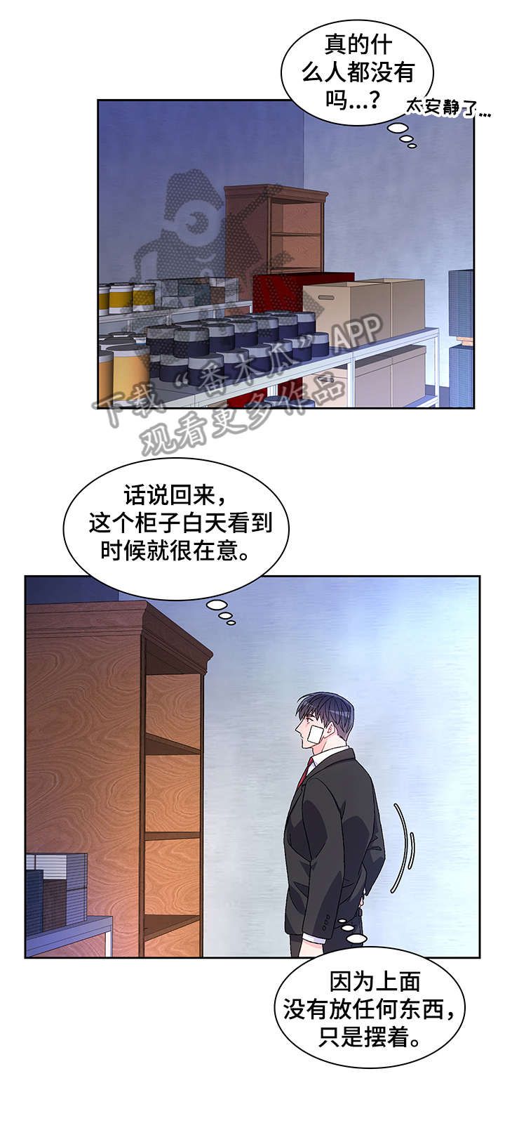 漫名亚瑟的爱好漫画,第21话4图