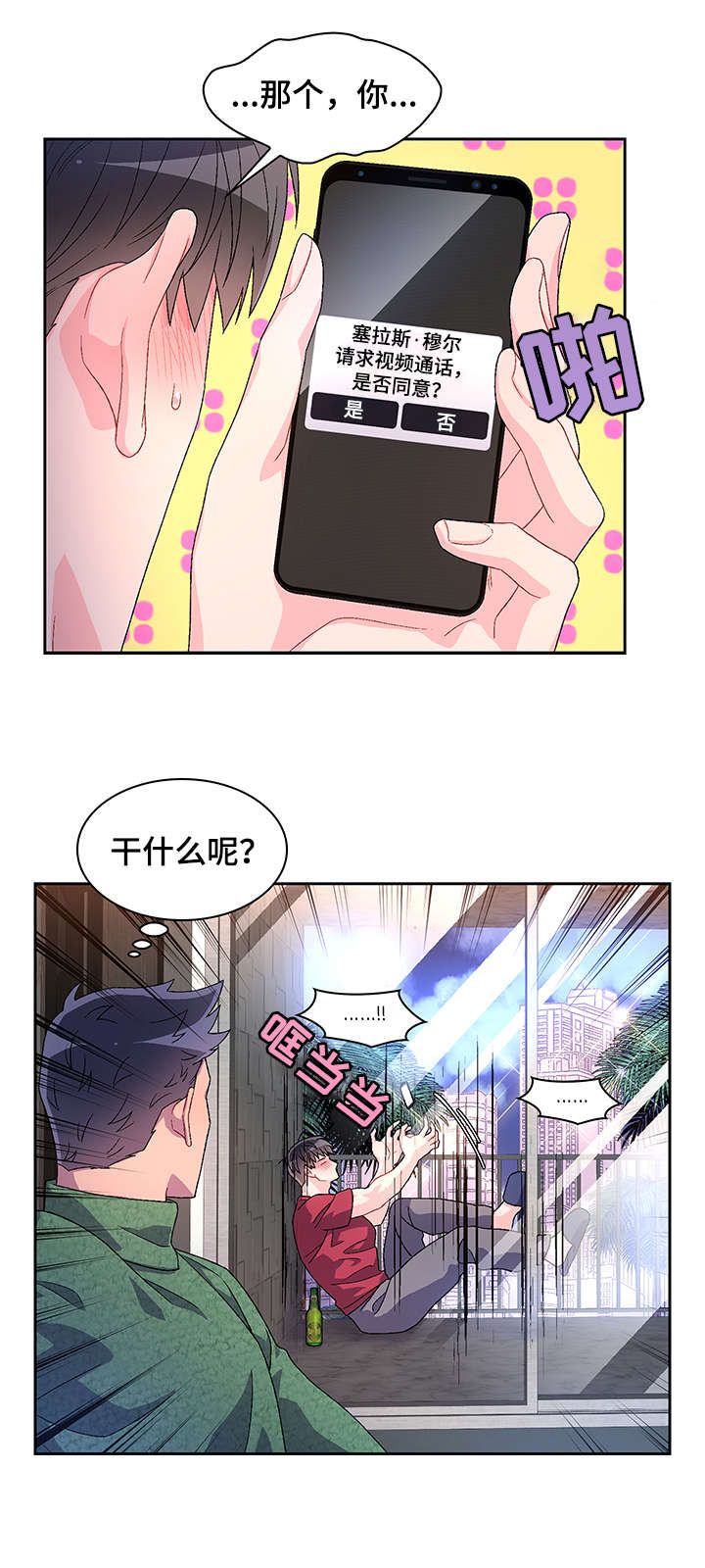 亚瑟的爱好又叫什么漫画漫画,第30话5图