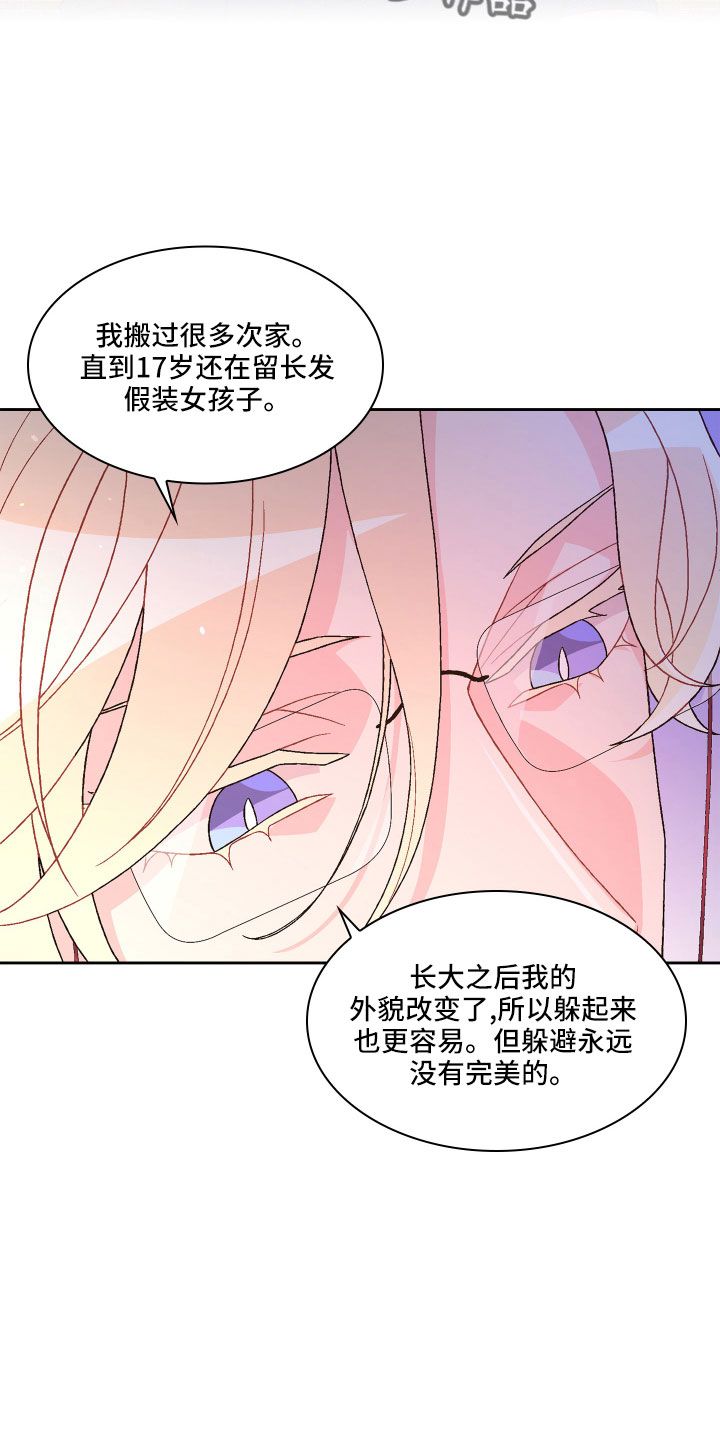 亚瑟的爱好又叫什么漫画,第149话4图