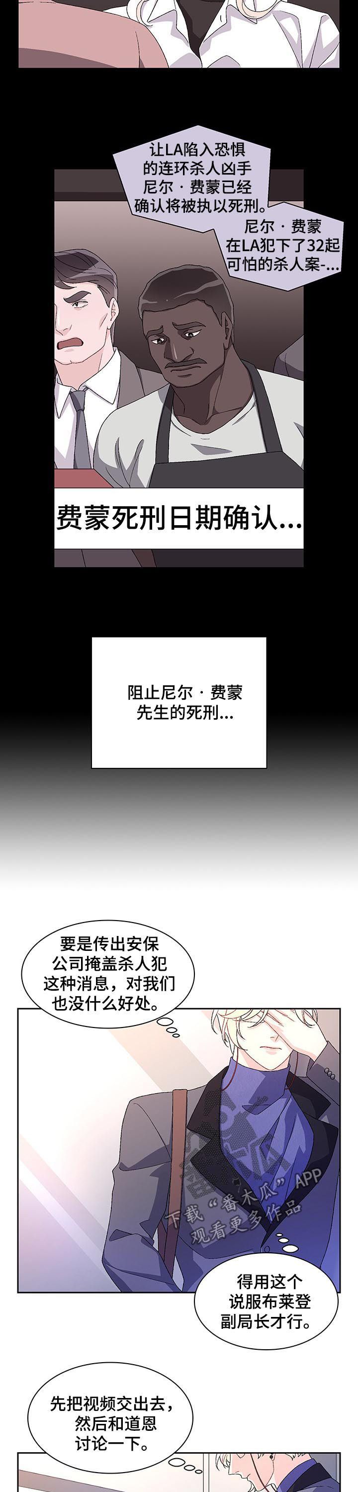 亚瑟的爱好漫画,第74话2图