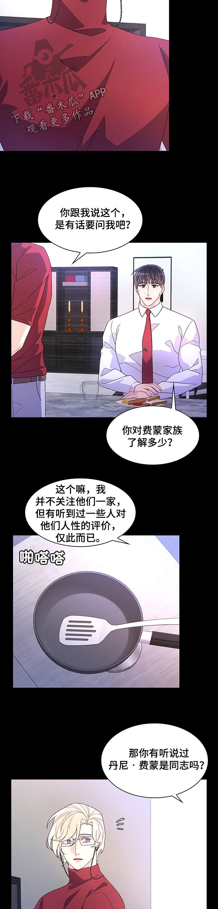 亚瑟的对象漫画,第83话3图