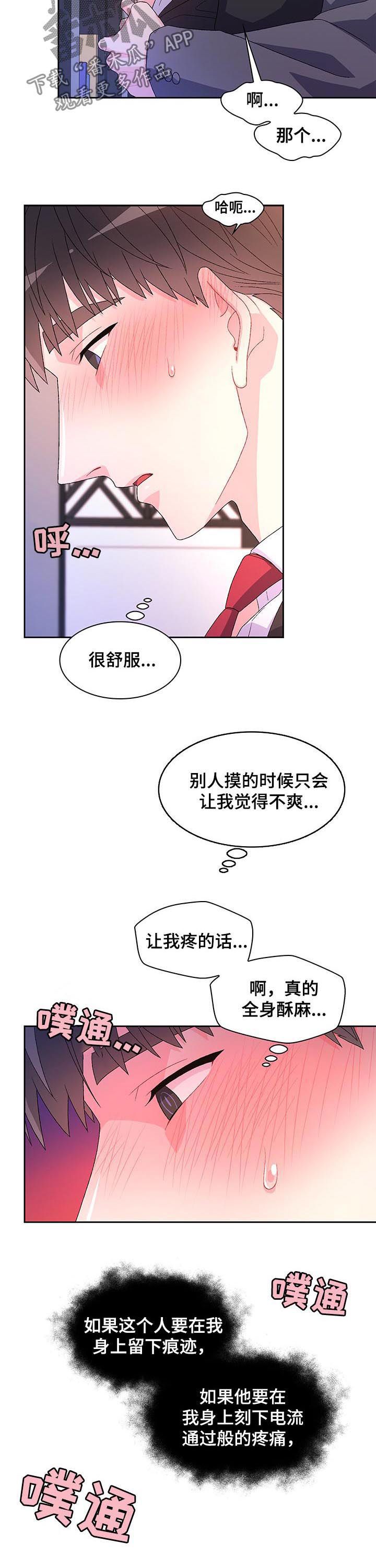 亚瑟的爱好蛙漫漫画,第77话3图