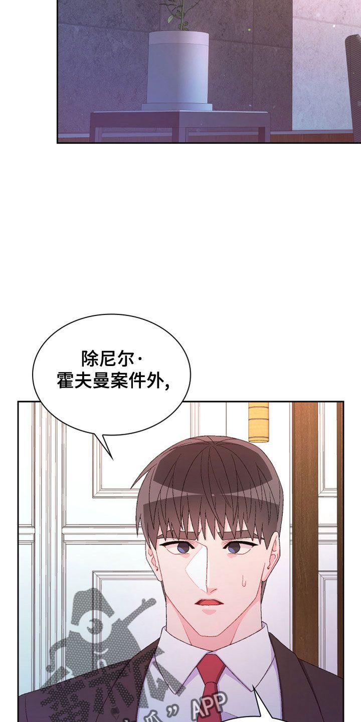 亚瑟的爱好漫画,第154话2图