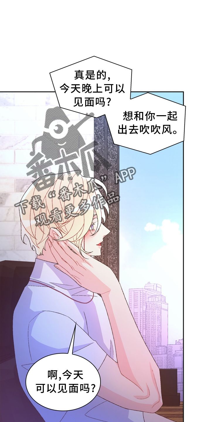 亚瑟的爱好漫画,第203话2图