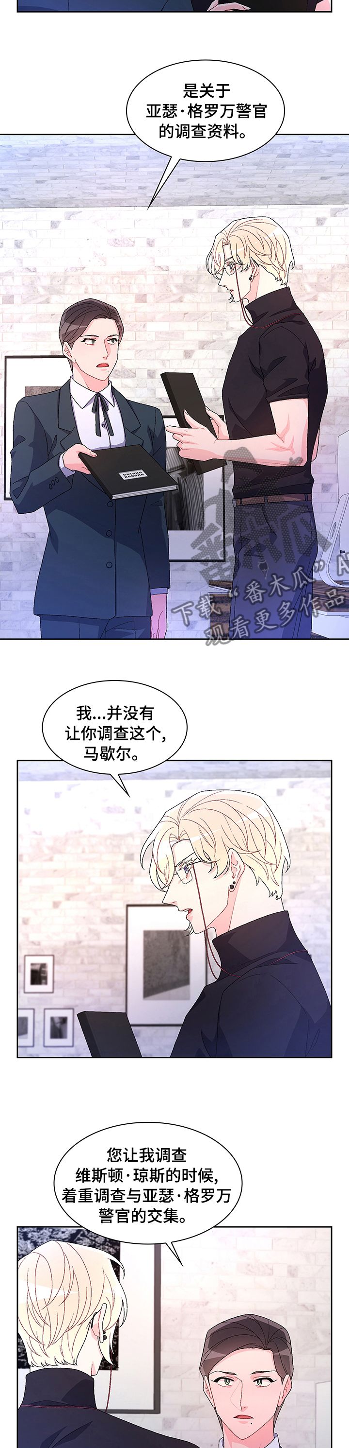 亚瑟的优点就是漫画,第85话2图