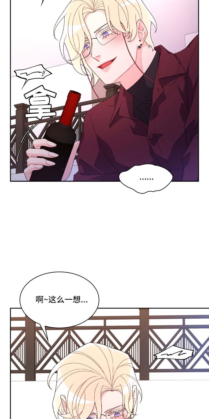 类似亚瑟的爱好漫画,第150话5图