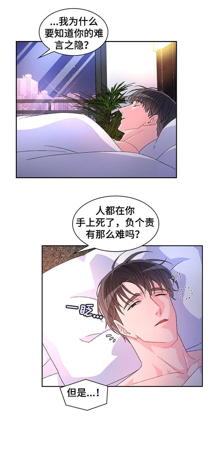 亚瑟的考验任务怎么做不了了漫画,第15话3图