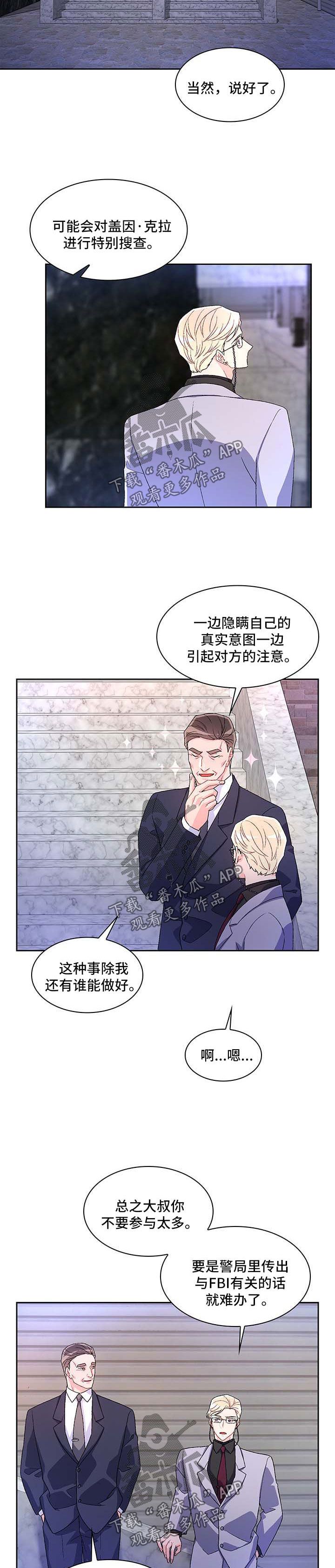 亚瑟喜欢的女人叫什么漫画,第38话2图