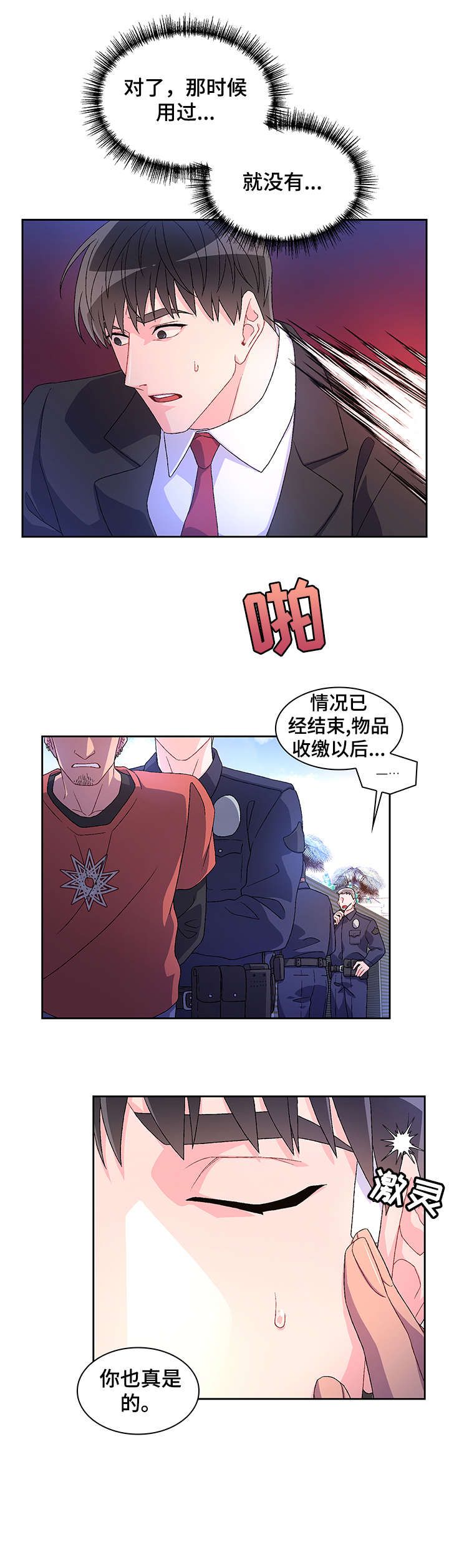 亚瑟的爱好漫画第2季免费阅读漫画,第24话2图