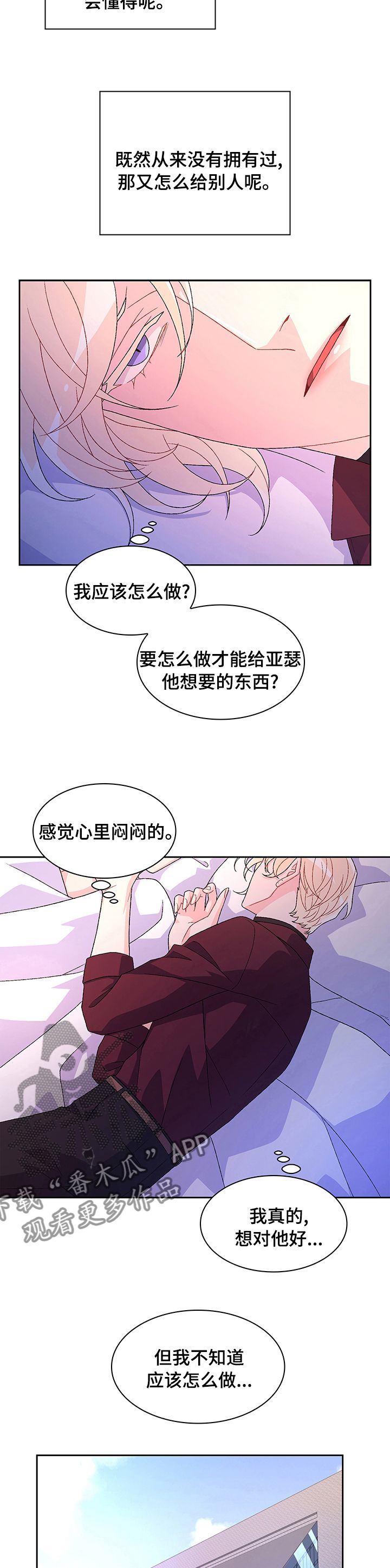 亚瑟的爱好54话漫画,第91话5图