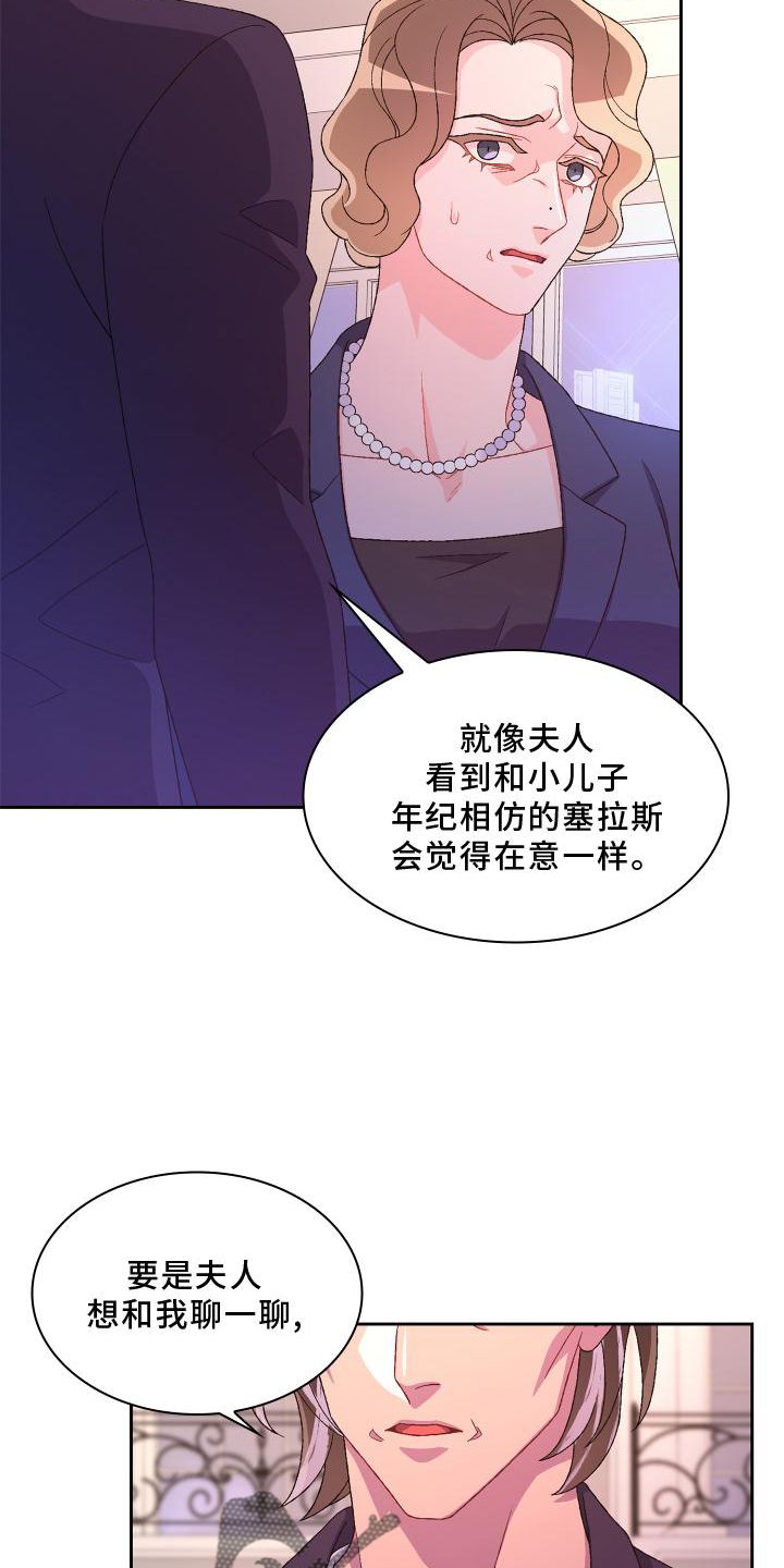 亚瑟的爱好亲亲漫画,第172话2图