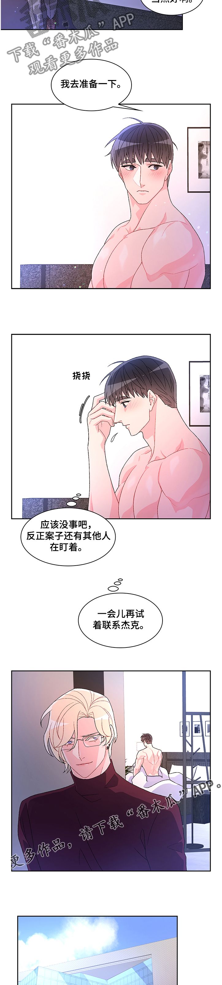 亚瑟性格漫画,第101话5图