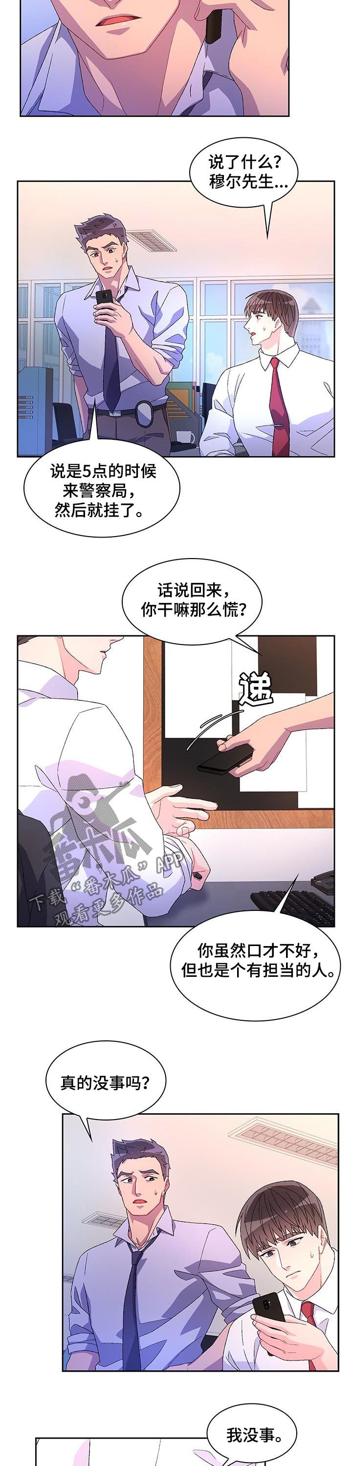 亚瑟性格漫画,第71话4图