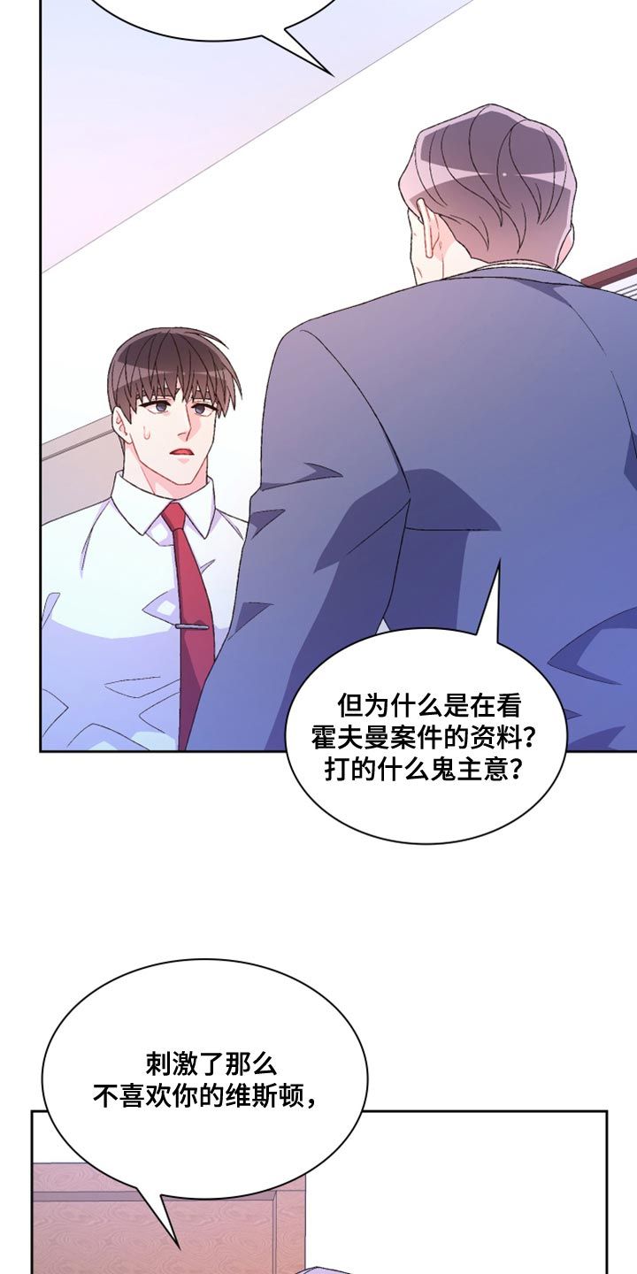 亚瑟的爱好漫画,第186话1图