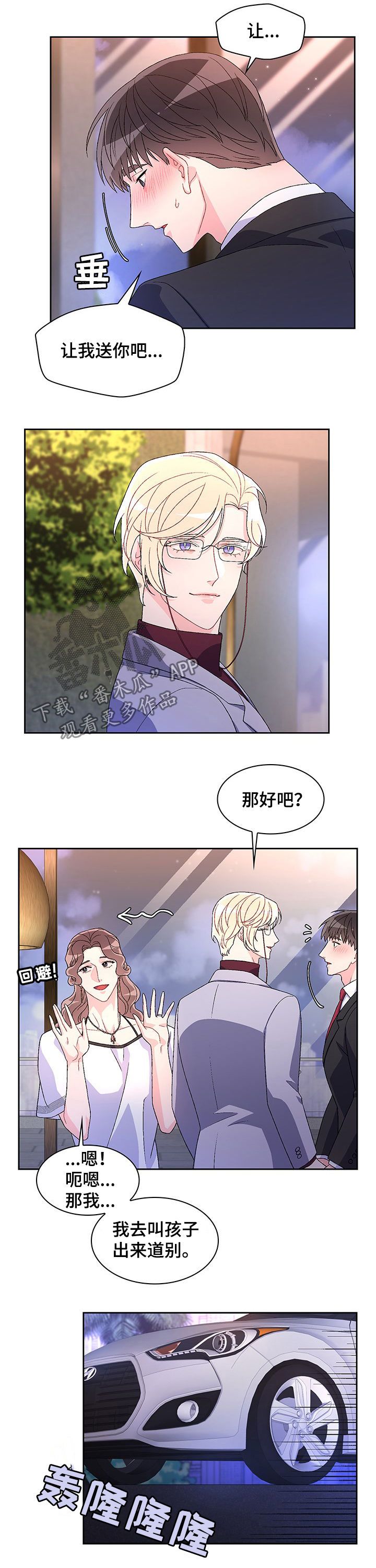 亚瑟的最强出装漫画,第46话3图