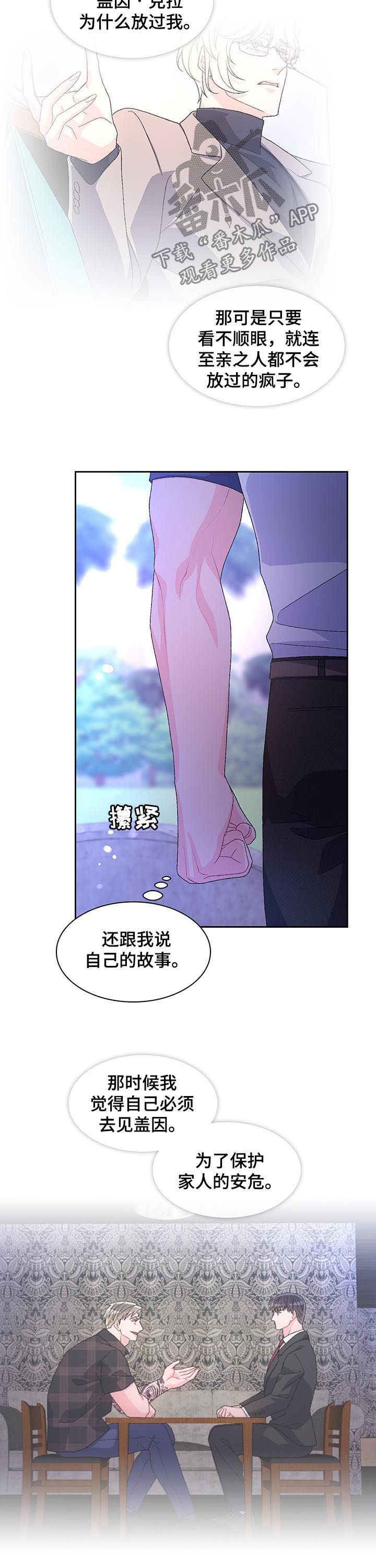 亚瑟的爱好54话漫画,第58话3图