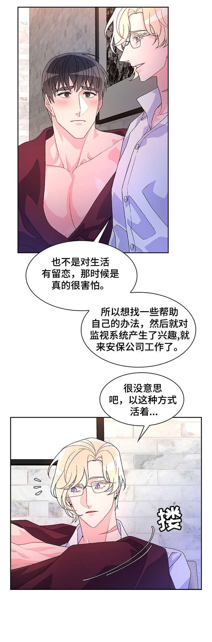 亚瑟喜欢的女人漫画,第35话5图