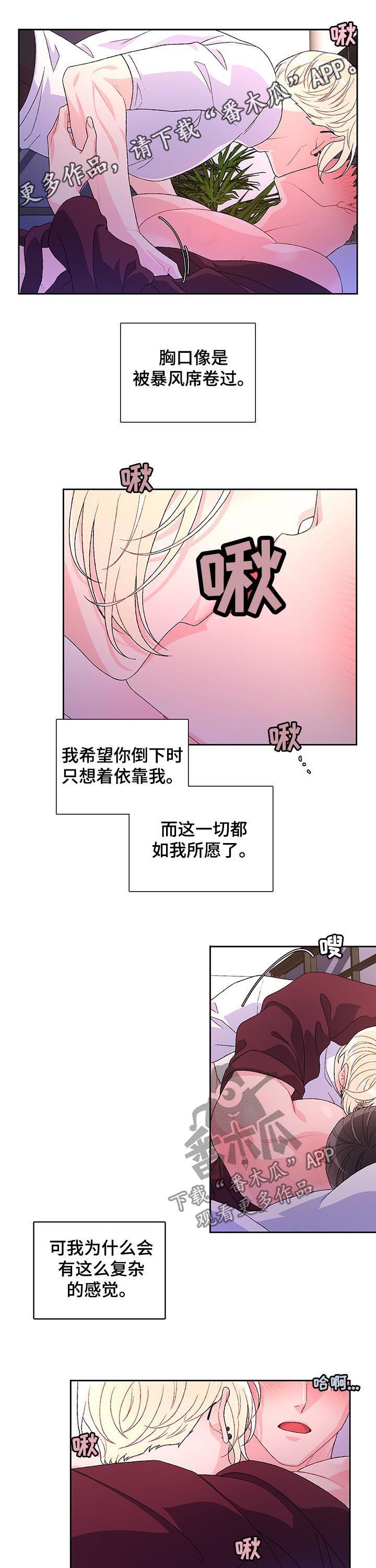 亚瑟的爱好小说漫画,第54话1图