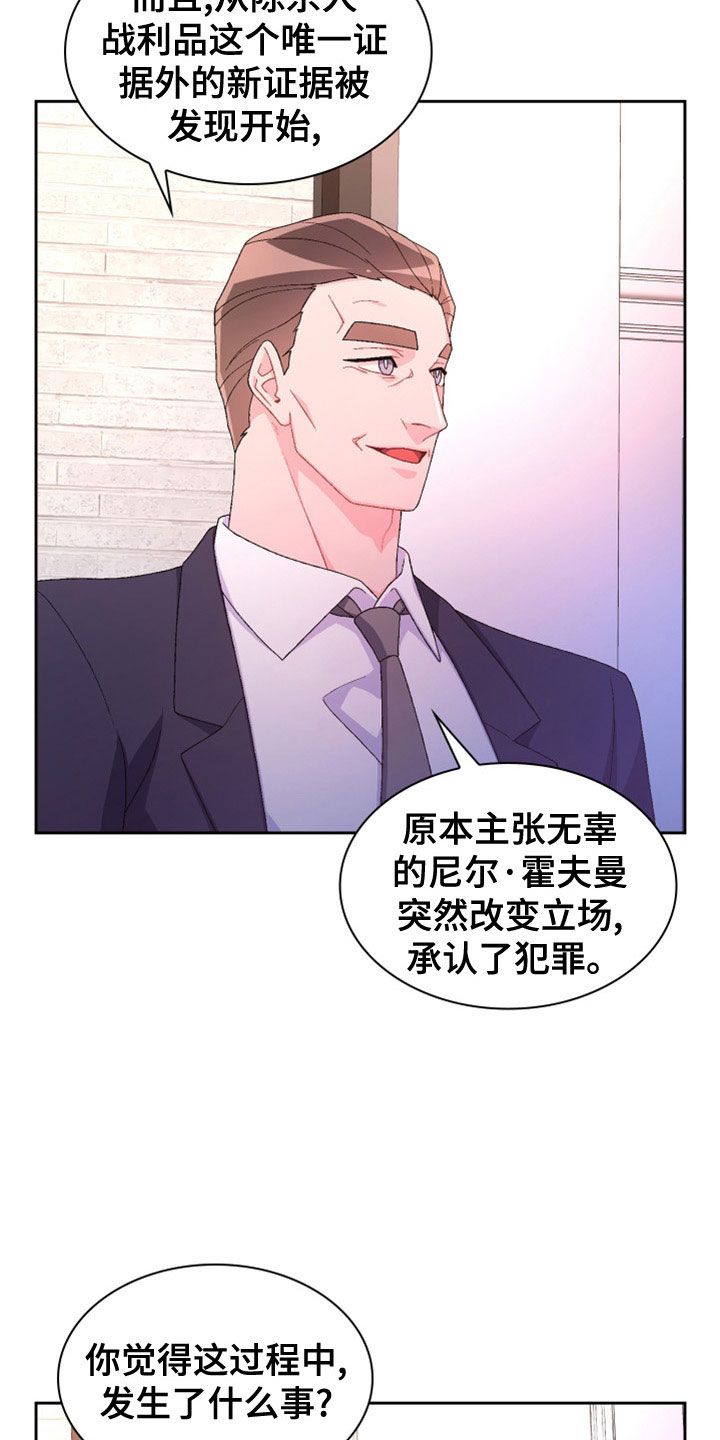 亚瑟的故事漫画,第155话2图