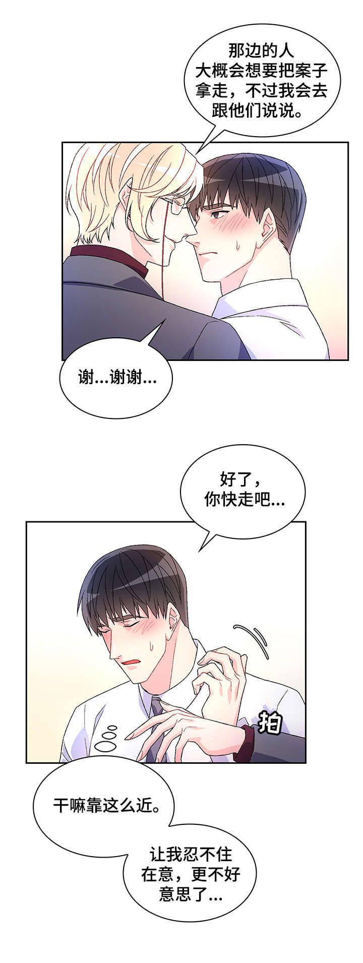 亚瑟的爱好漫画,第10话4图