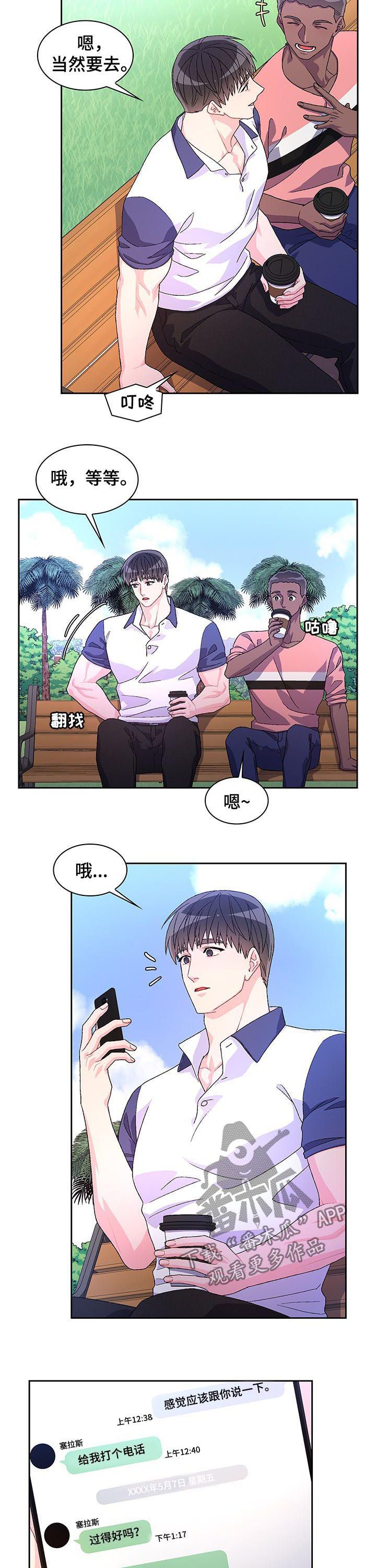 亚瑟的爱好哩咪漫画,第60话4图