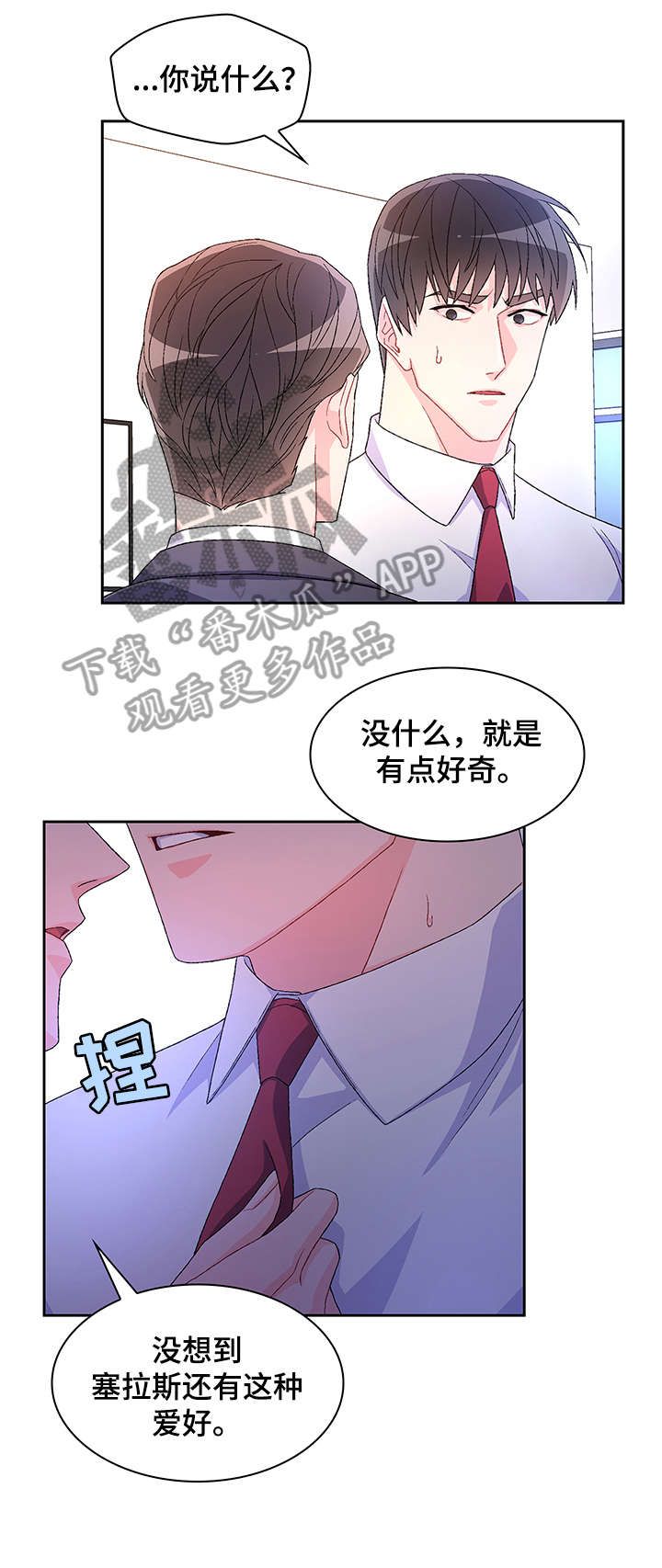 亚瑟的剑漫画,第18话1图