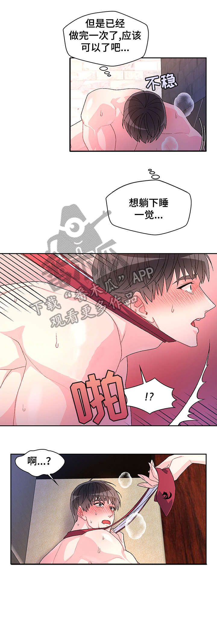 亚瑟的剑漫画,第33话1图