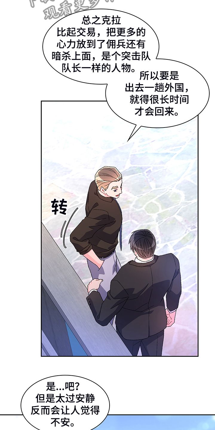 亚瑟的被动会提高生命回复回复的数值与哪种属性相关漫画,第117话3图