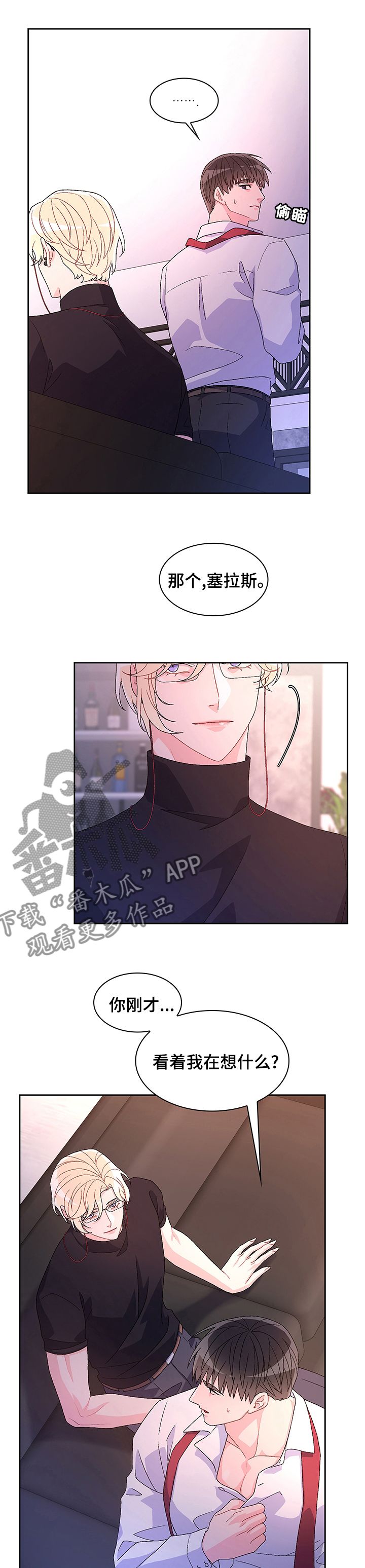 亚瑟的专精装备漫画,第86话3图