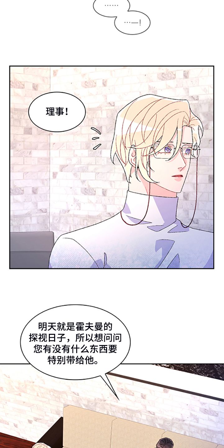 亚瑟的爱好漫画讲的是什么漫画,第132话4图