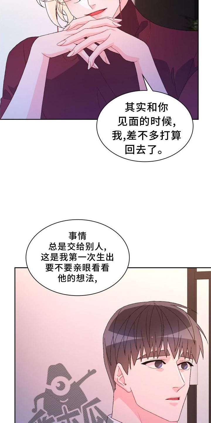 亚瑟的爱好又是名漫画,第168话3图