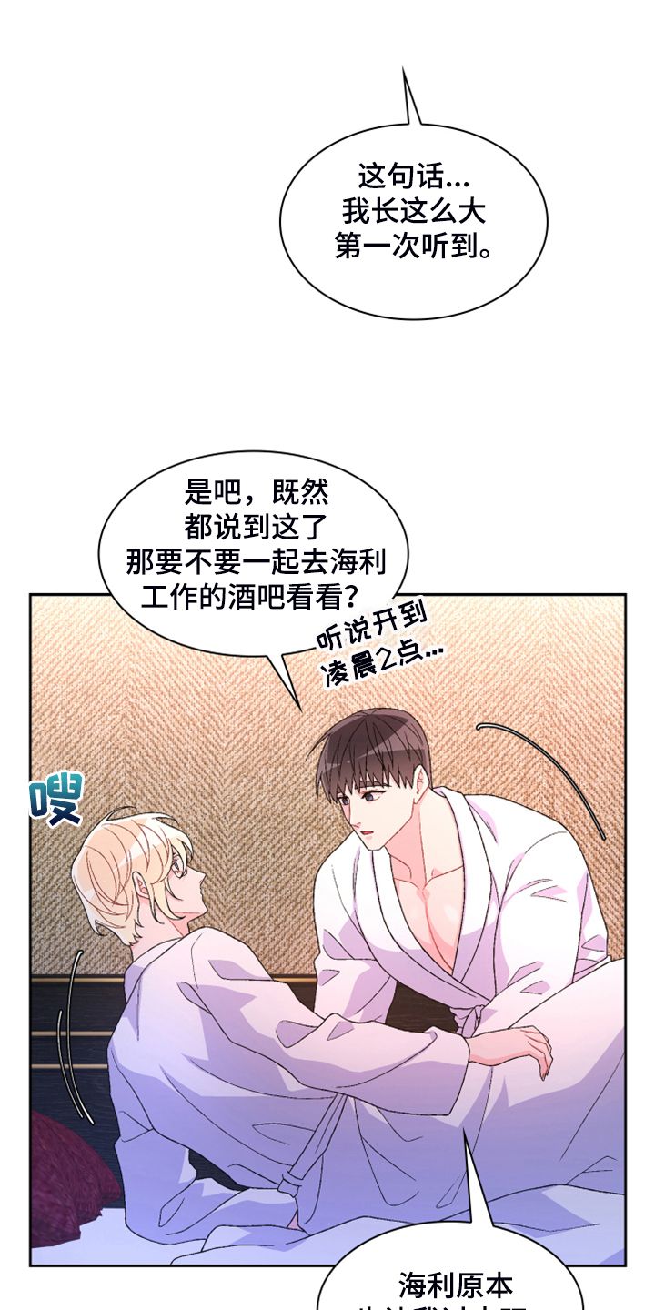 亚瑟的优点就是漫画,第144话1图