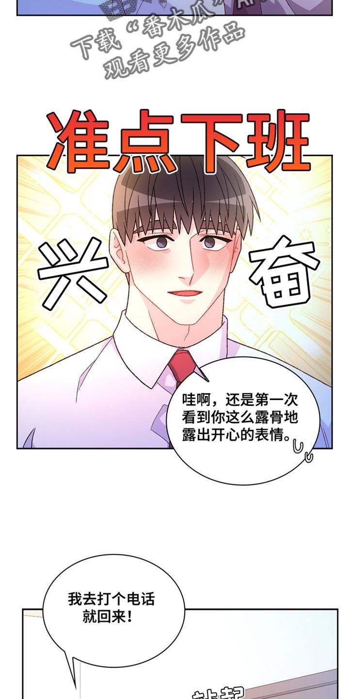 亚瑟的爱好漫画,第223话5图