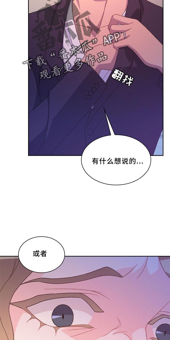 亚瑟的爱是什么漫画,第172话3图