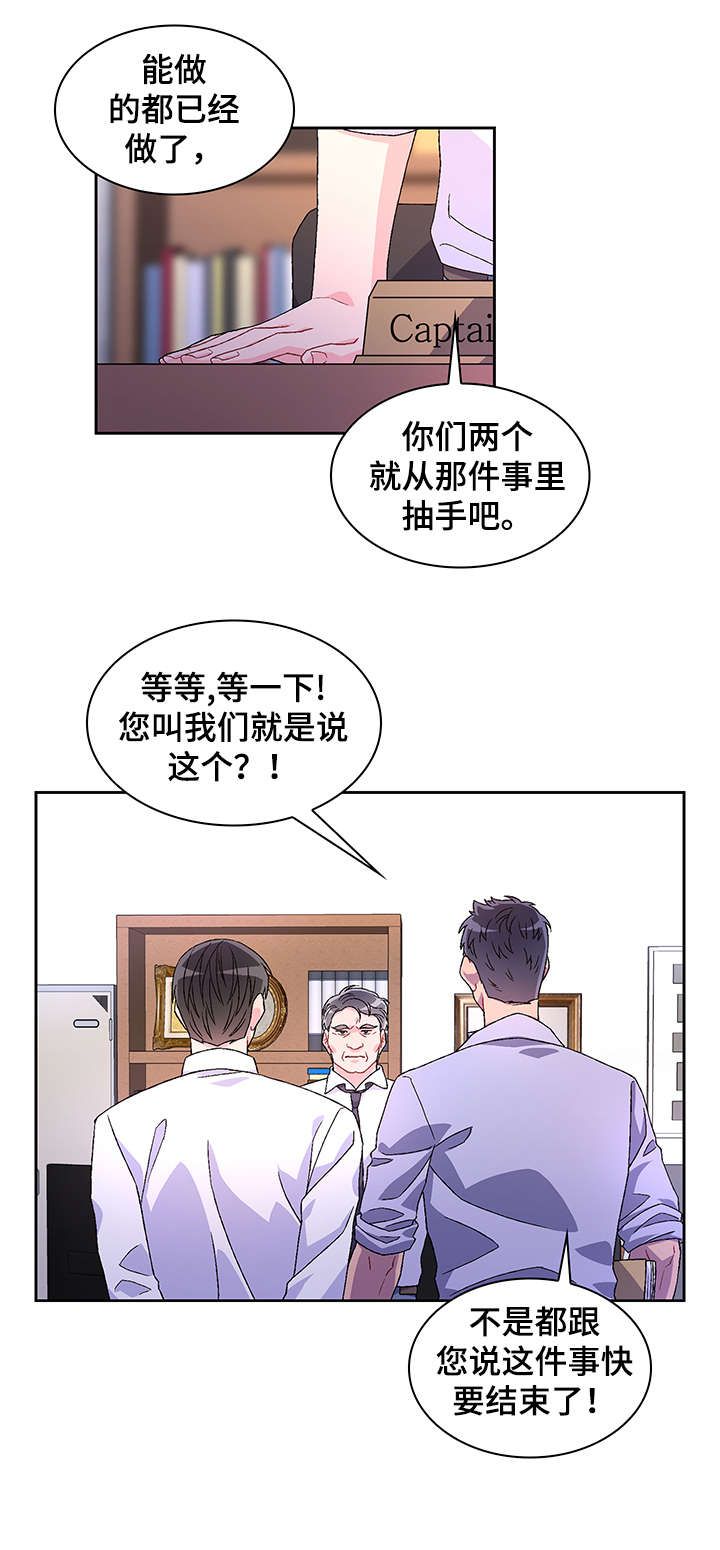 亚瑟的专精装备漫画,第1话1图