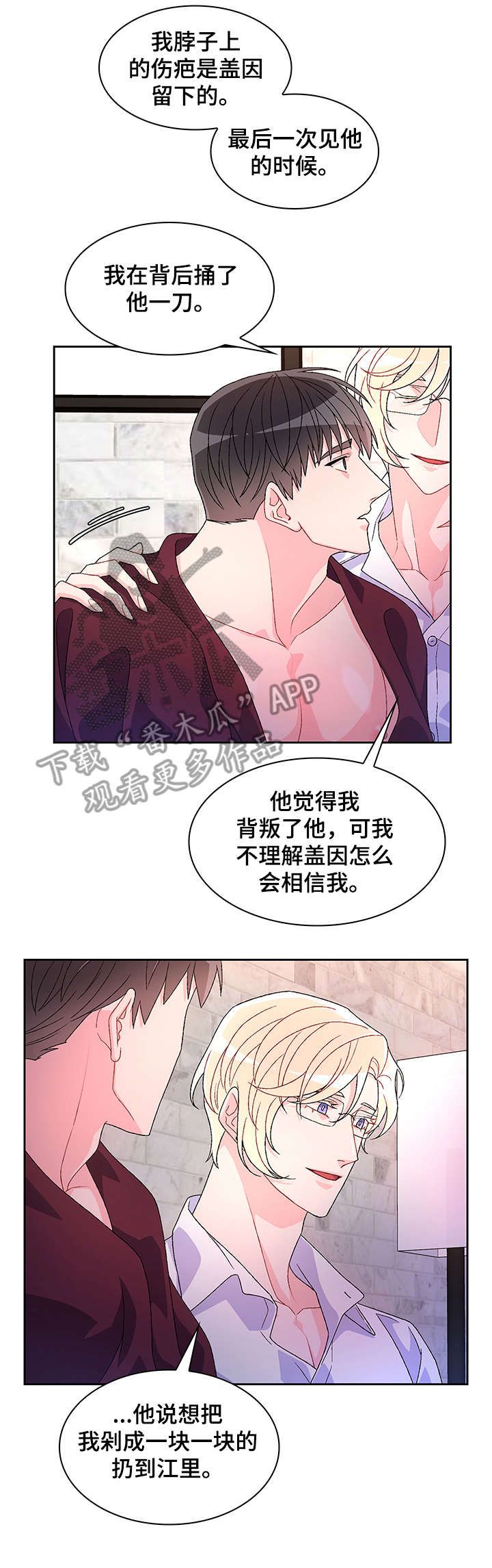 亚瑟的专精装备漫画,第35话4图