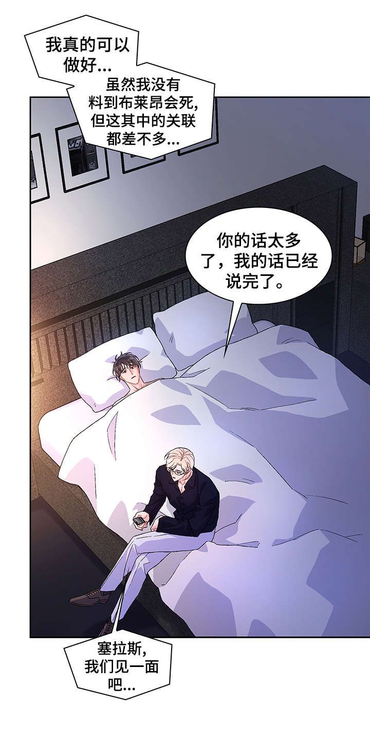 亚瑟的大招会造成什么伤害?夫子的进阶试炼答案漫画,第15话5图