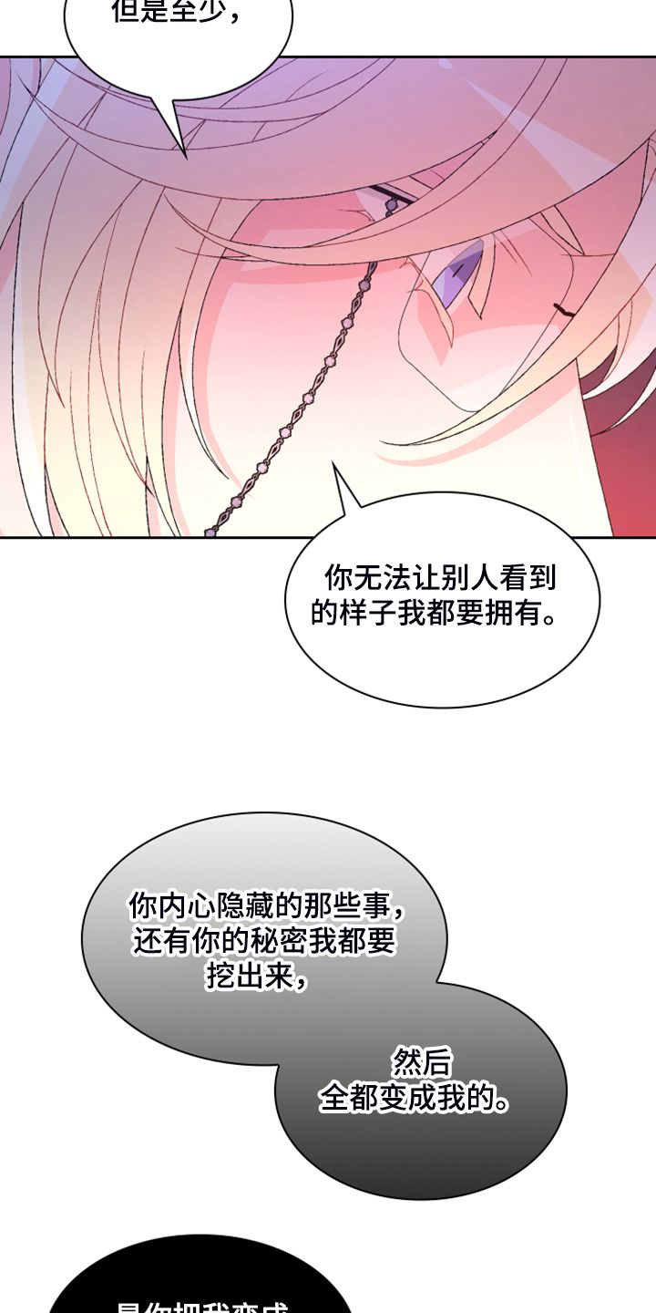 亚瑟的剑漫画,第123话5图