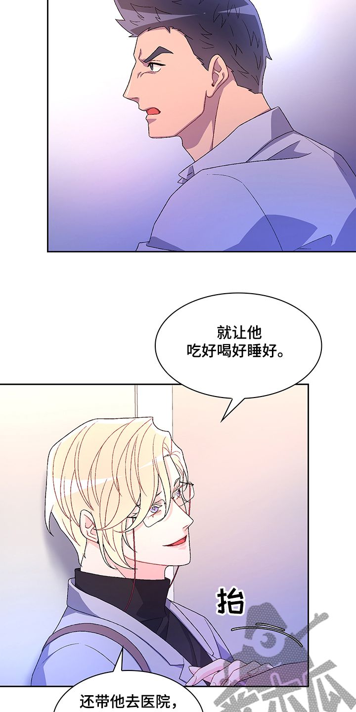 亚瑟形象漫画,第105话2图