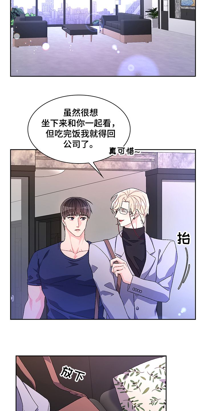 亚瑟的爱好漫画在哪里看漫画,第106话5图