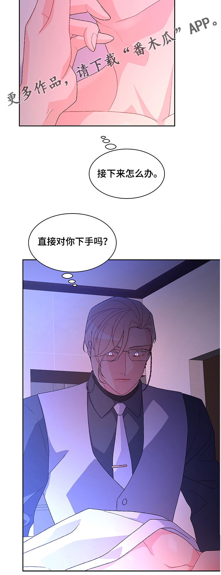 亚瑟的爱好漫画,第99话4图