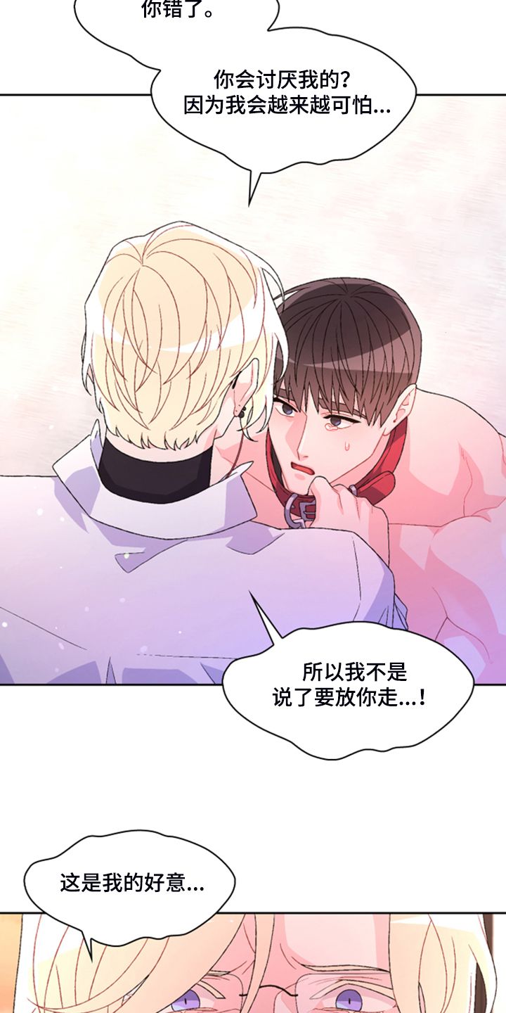 亚瑟的对象漫画,第137话2图