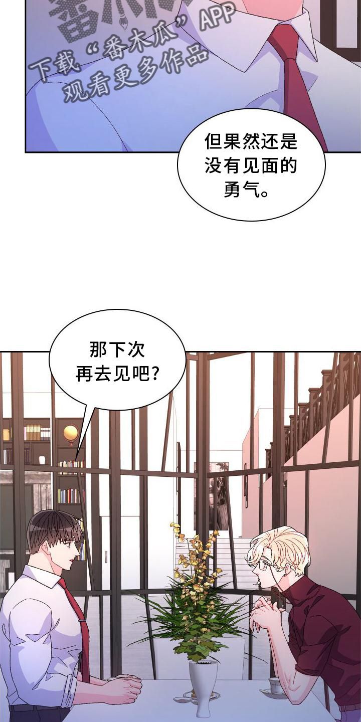 亚瑟的墓在哪漫画,第168话4图