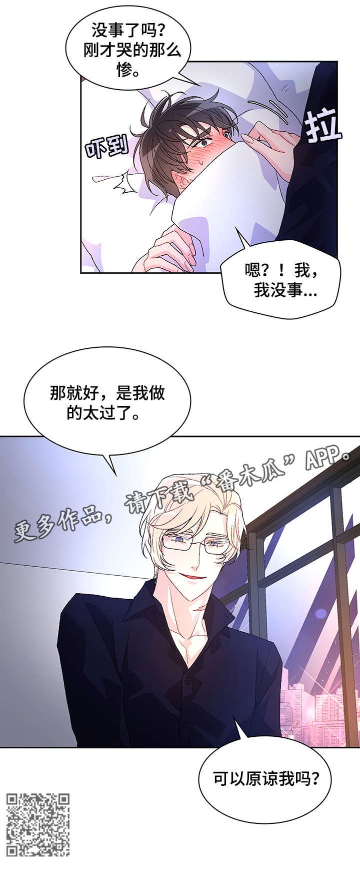 亚瑟柯克兰爱好漫画,第15话4图